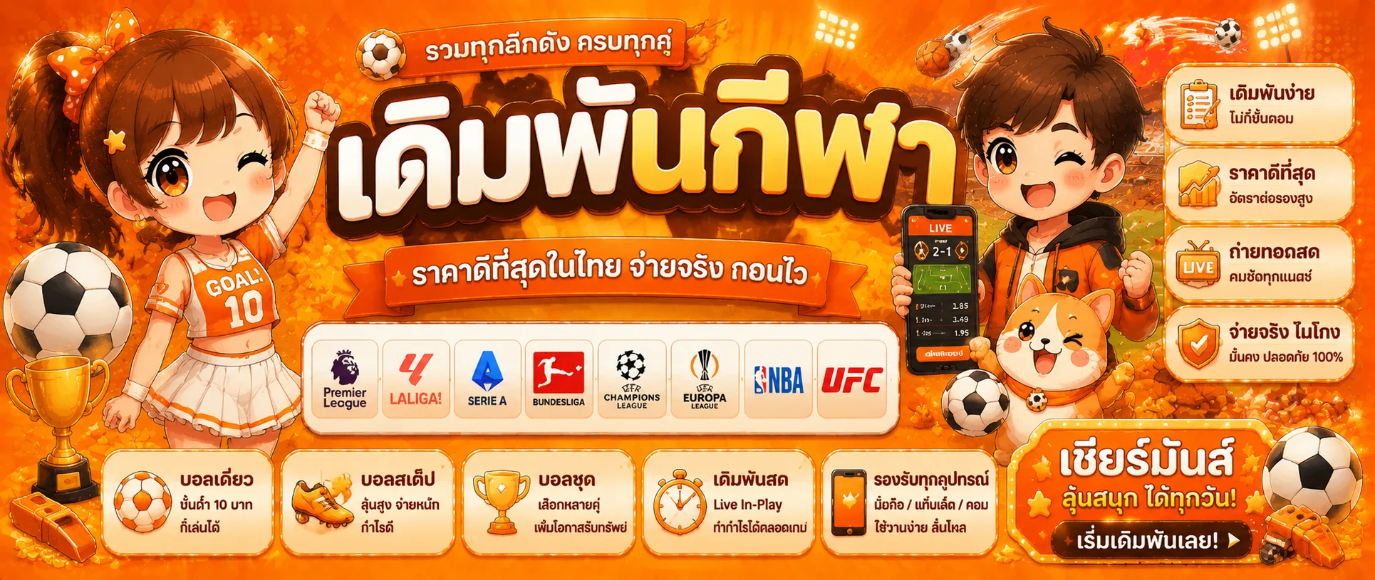 หน้าตารางแทงบอลออนไลน์ MBK55 พร้อมราคาน้ำและผลบอลสด