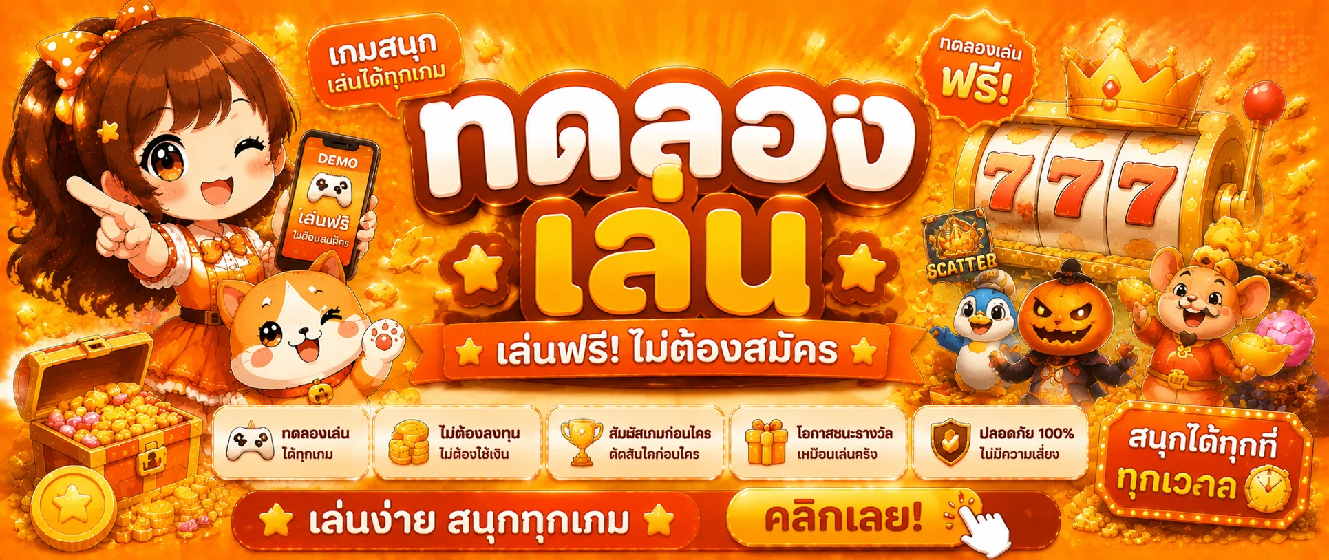 หน้าทดลองเล่นสล็อตฟรี MBK55 ไม่ต้องสมัคร