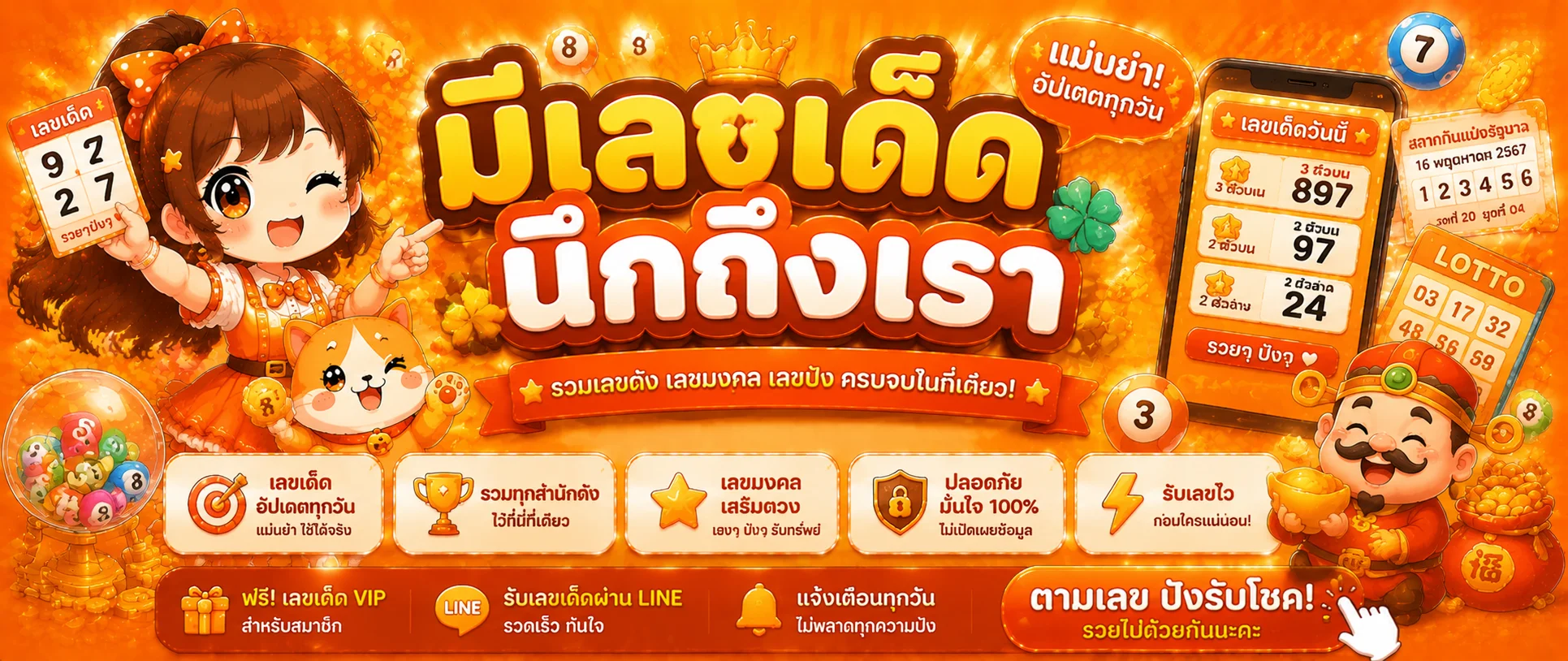 หน้าซื้อหวยออนไลน์ MBK55 รวมหวยไทยและต่างประเทศ